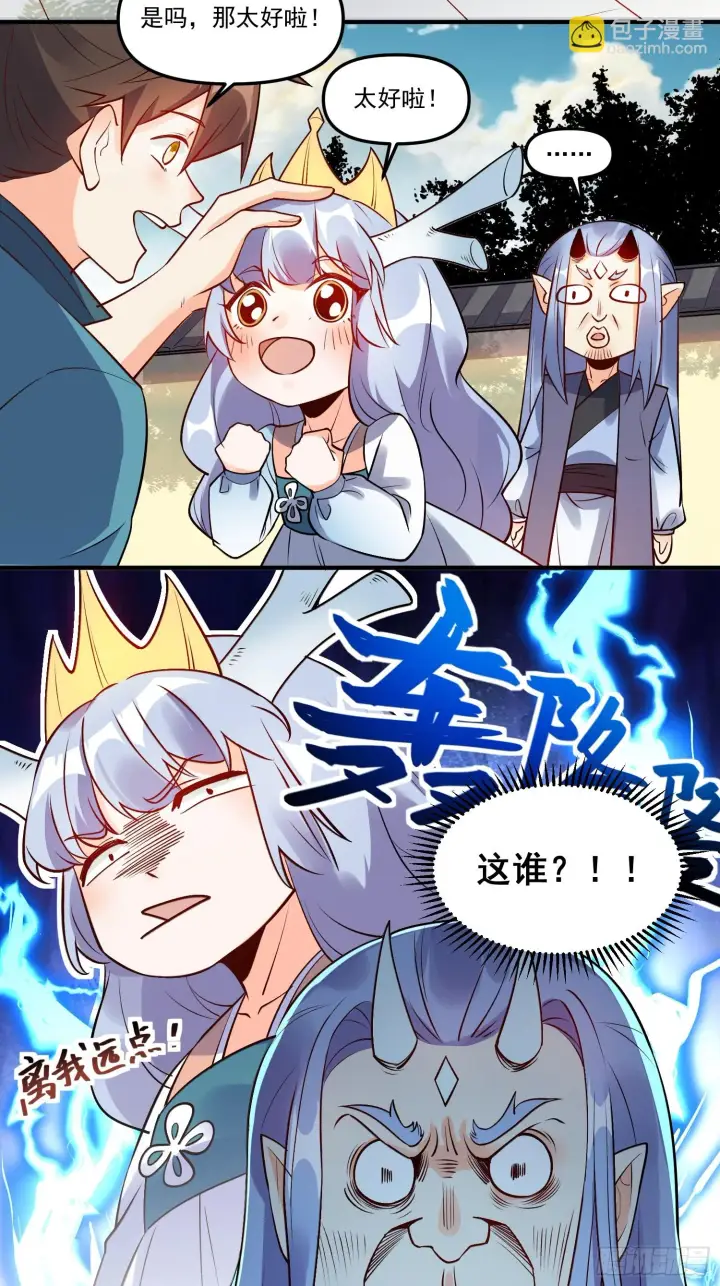 《原来我是修仙大佬》188话图18