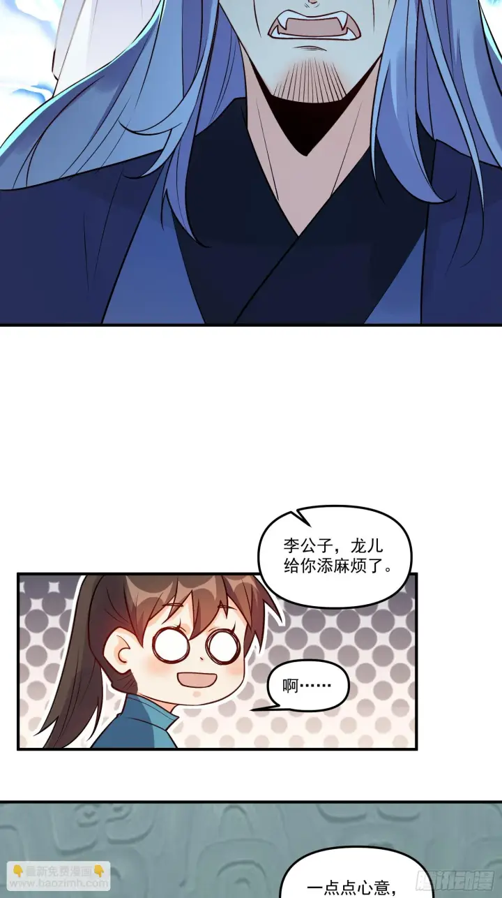 《原来我是修仙大佬》188话图19