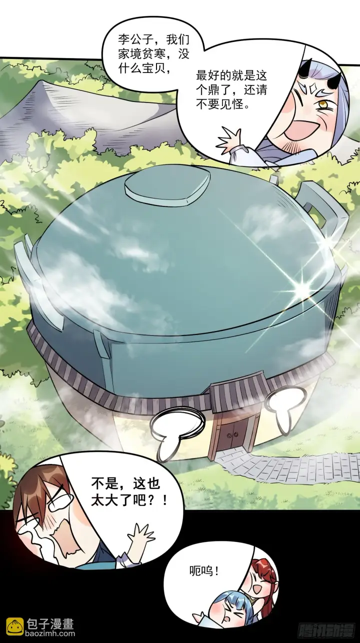 《原来我是修仙大佬》188话图21