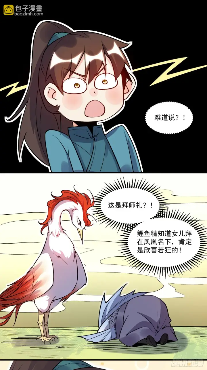 《原来我是修仙大佬》188话图22