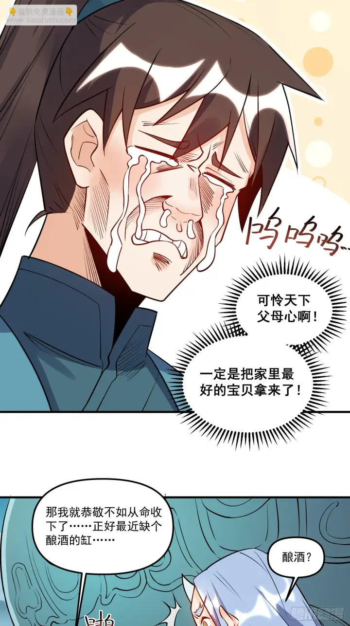 《原来我是修仙大佬》188话图23
