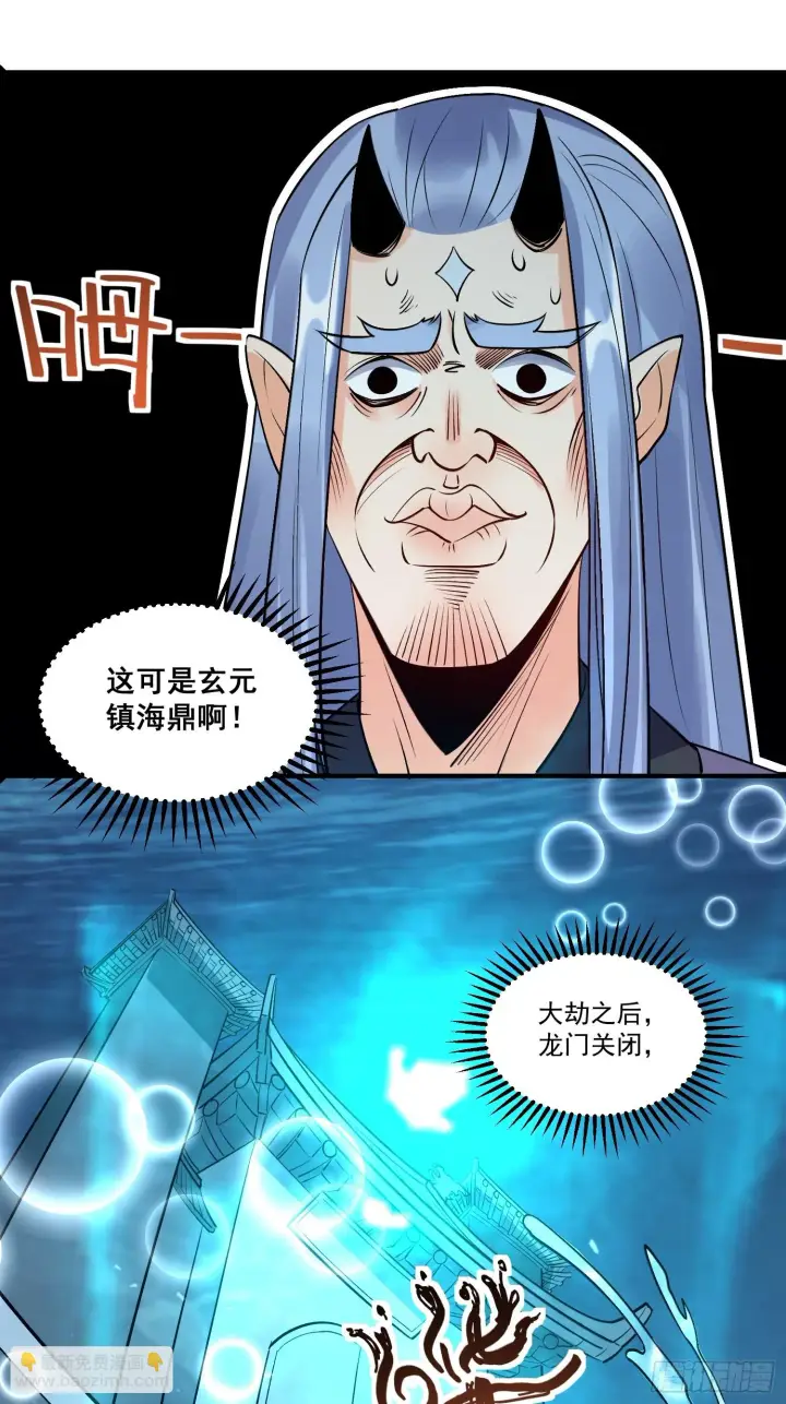 《原来我是修仙大佬》188话图26
