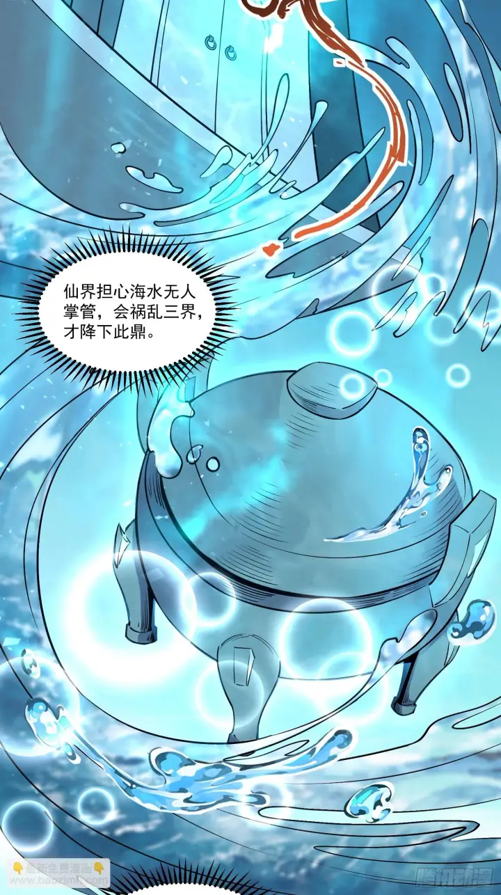 《原来我是修仙大佬》188话图27