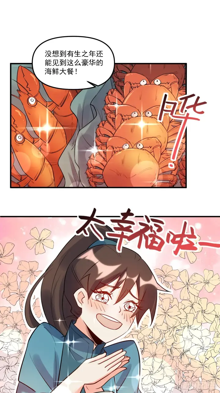 《原来我是修仙大佬》188话图29