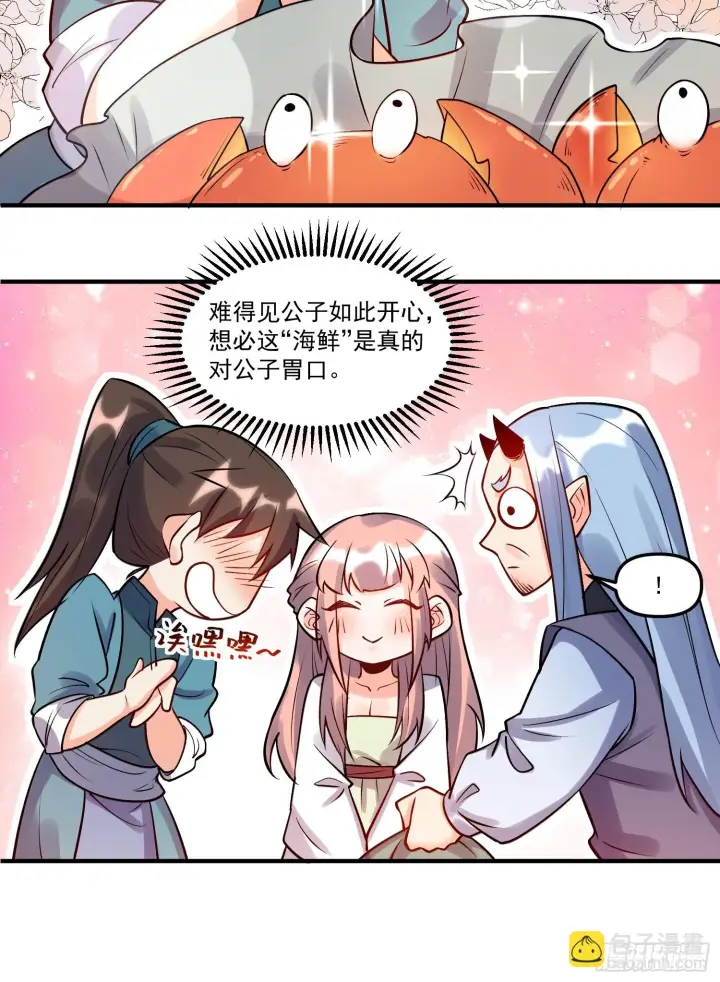 《原来我是修仙大佬》188话图30
