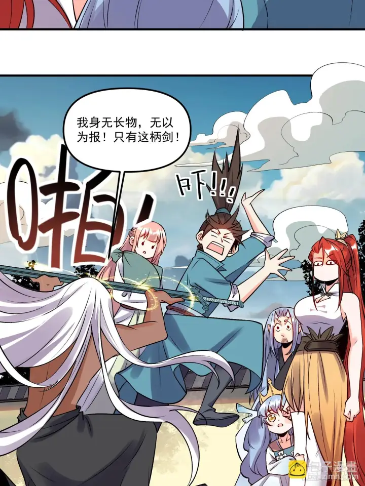 《原来我是修仙大佬》188话图35