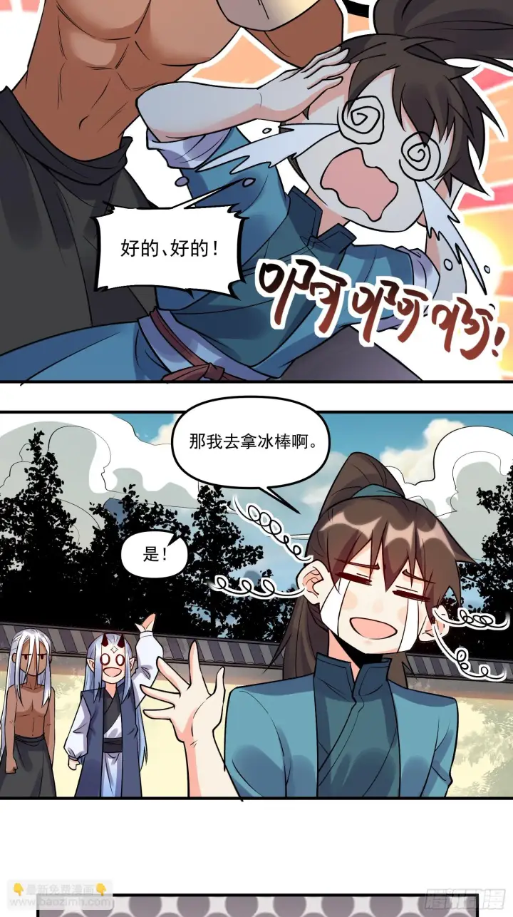 《原来我是修仙大佬》188话图40