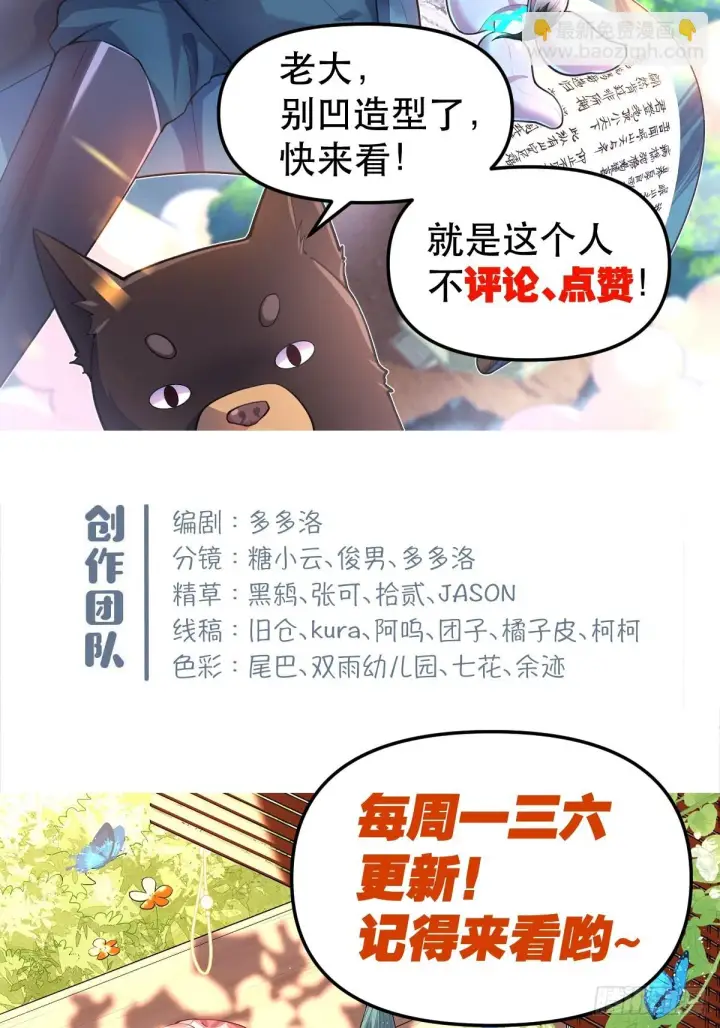 《原来我是修仙大佬》188话图44