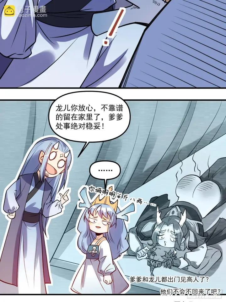 《原来我是修仙大佬》188话图5