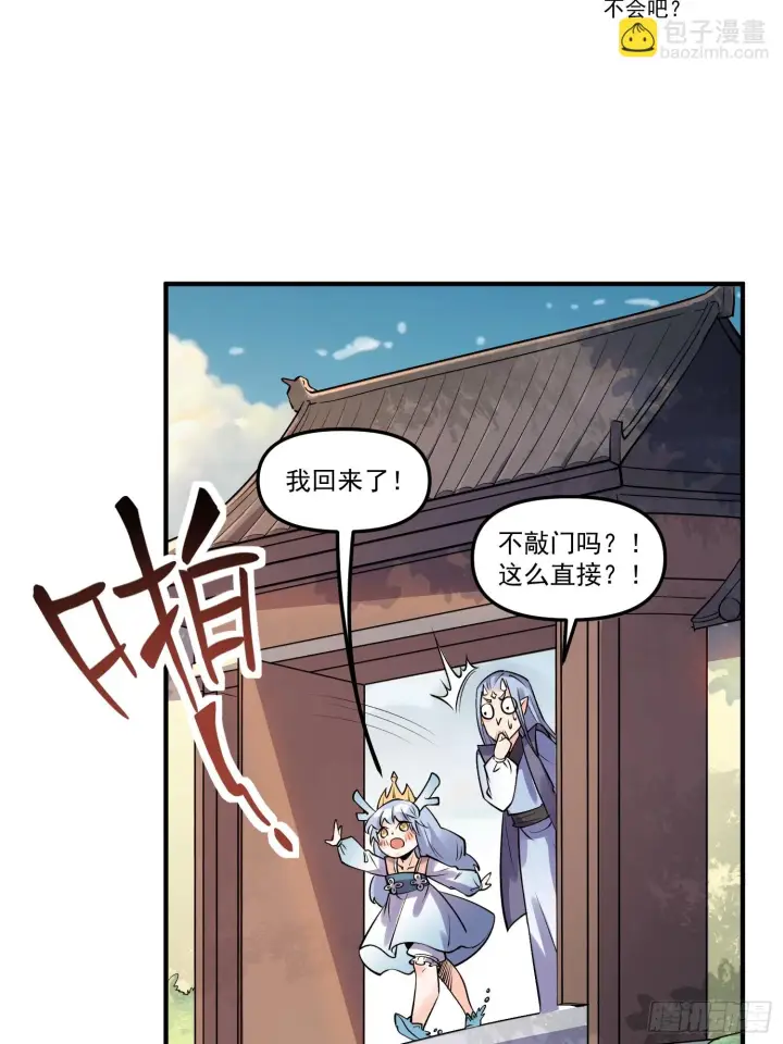 《原来我是修仙大佬》188话图6