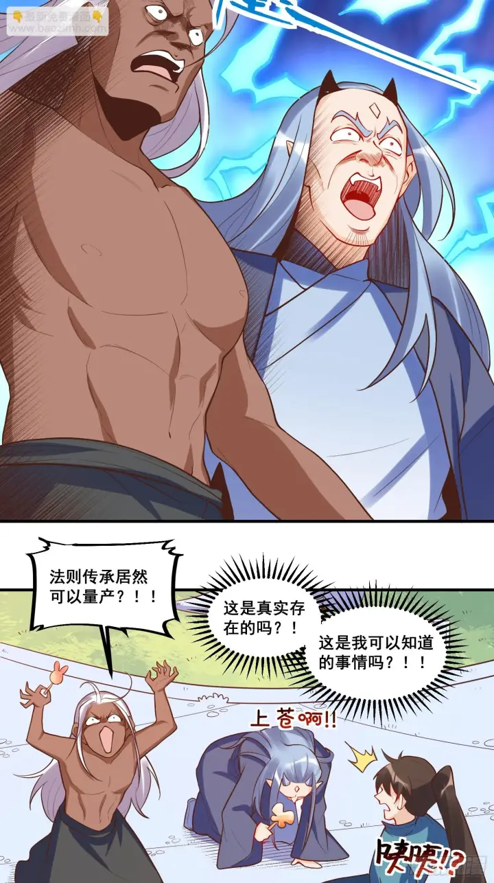 《原来我是修仙大佬》189话图12