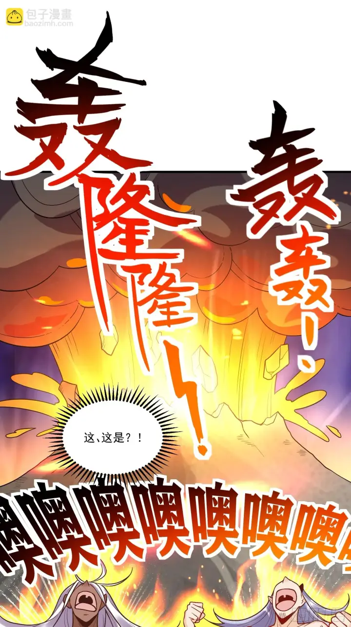 《原来我是修仙大佬》189话图15