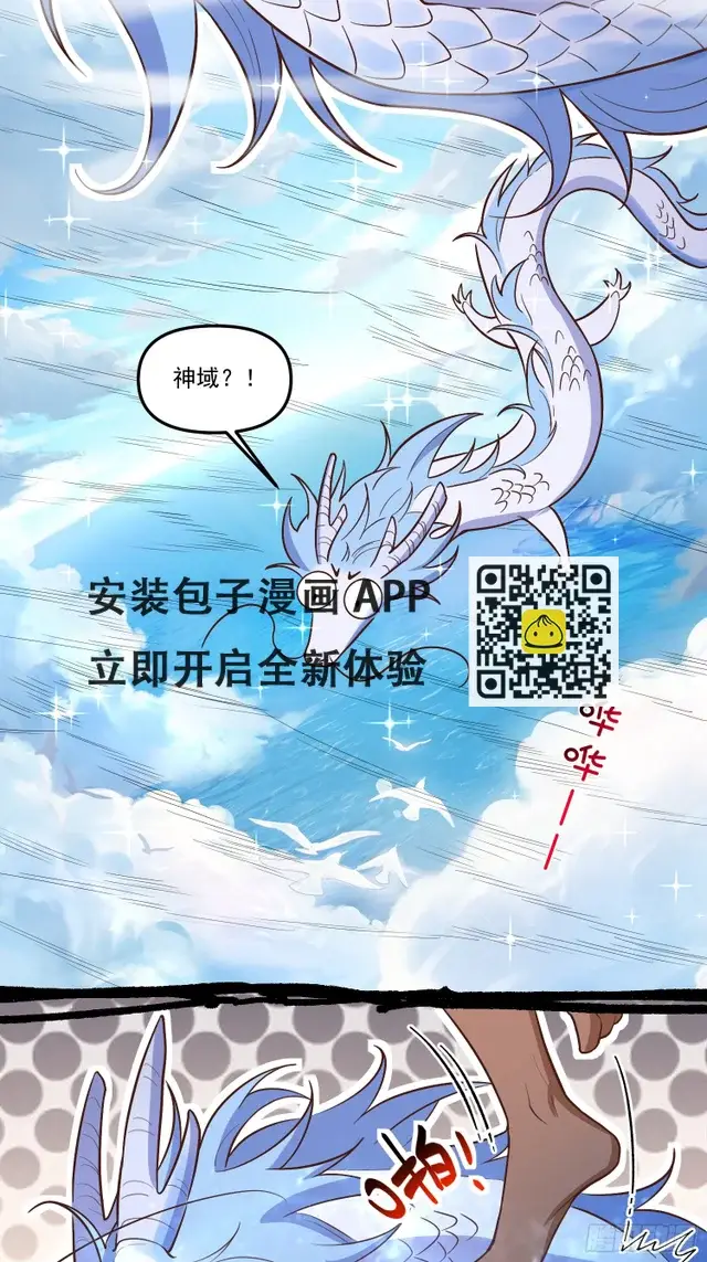 《原来我是修仙大佬》189话图17