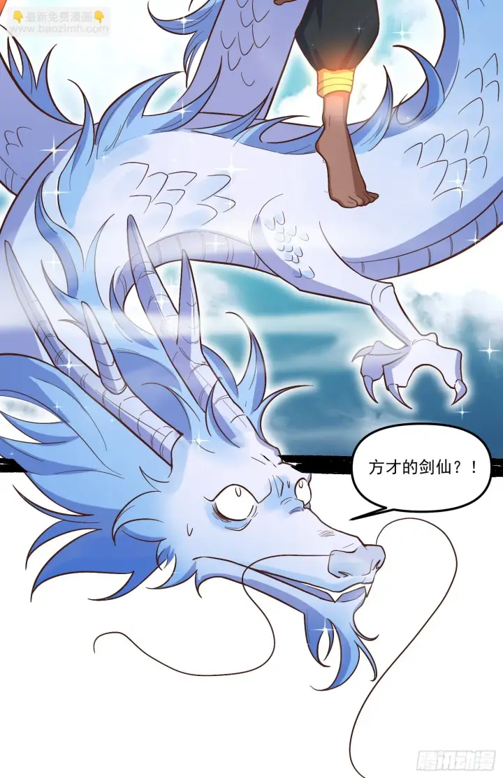 《原来我是修仙大佬》189话图19