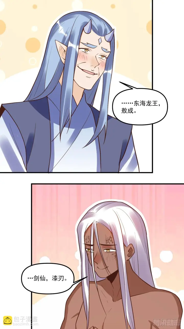 《原来我是修仙大佬》189话图27