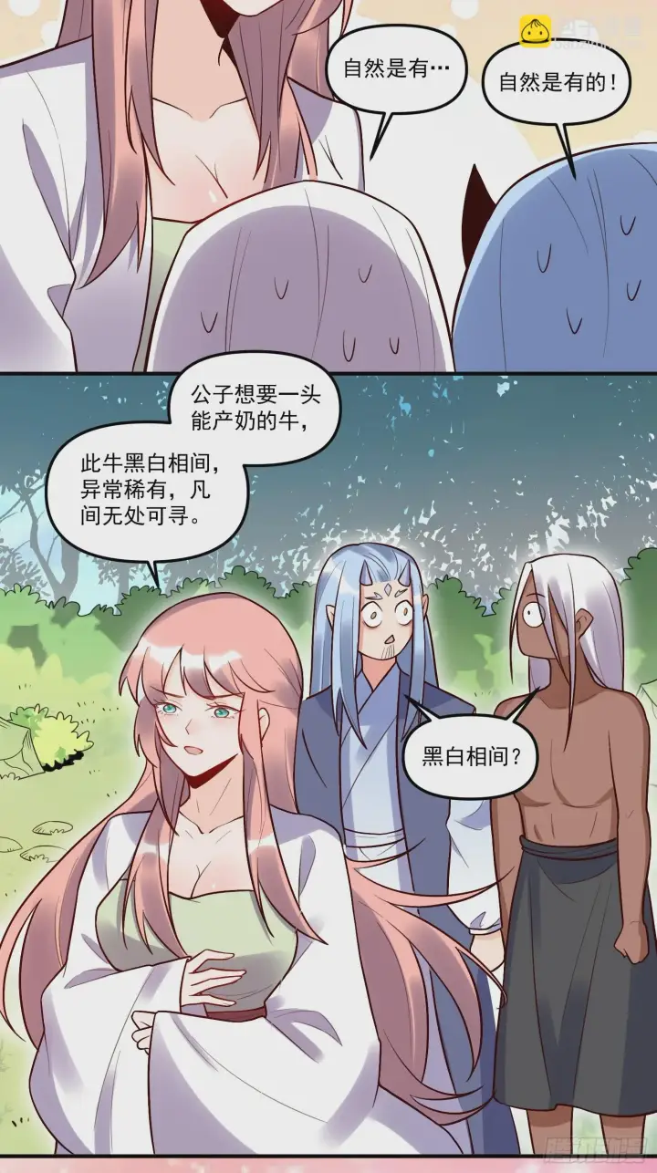 《原来我是修仙大佬》189话图30