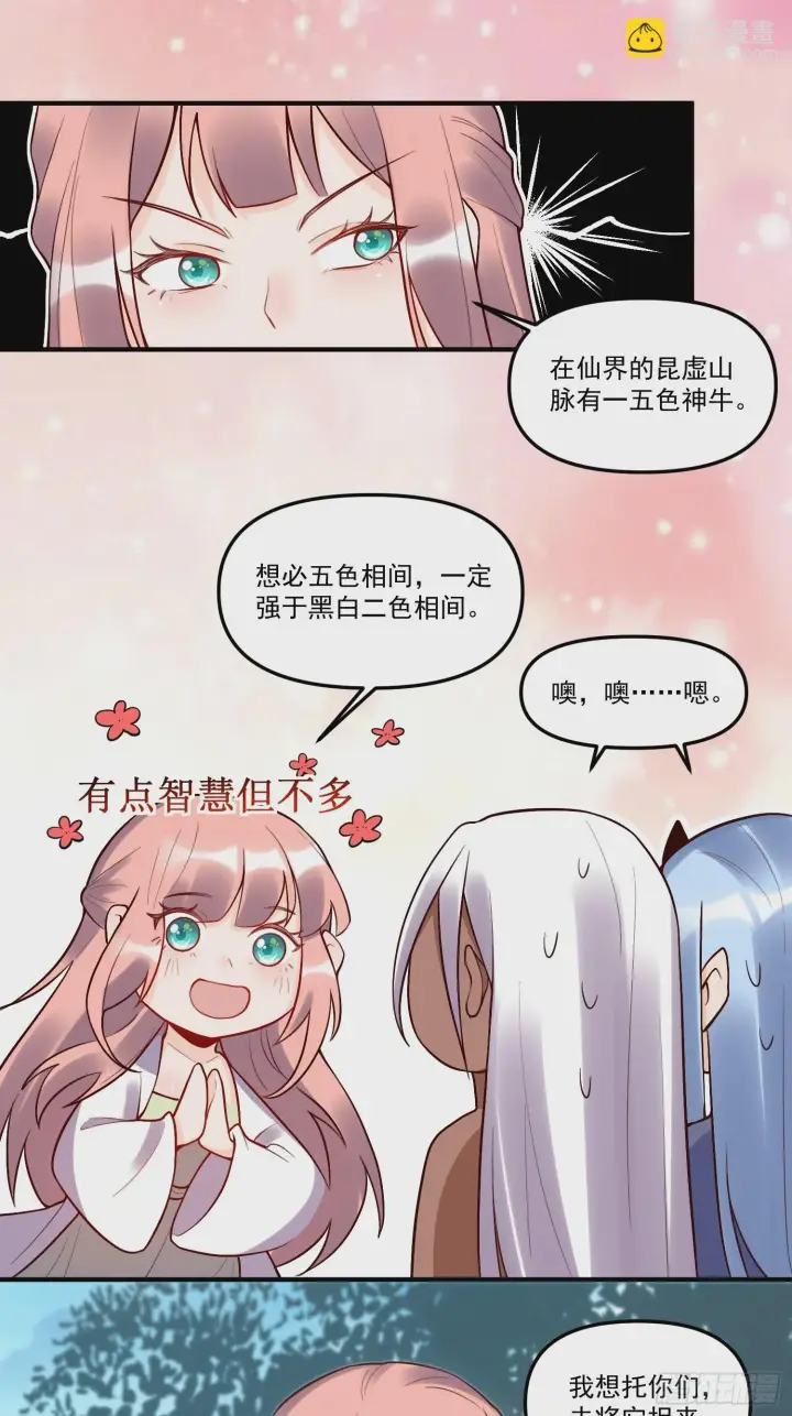 《原来我是修仙大佬》189话图31