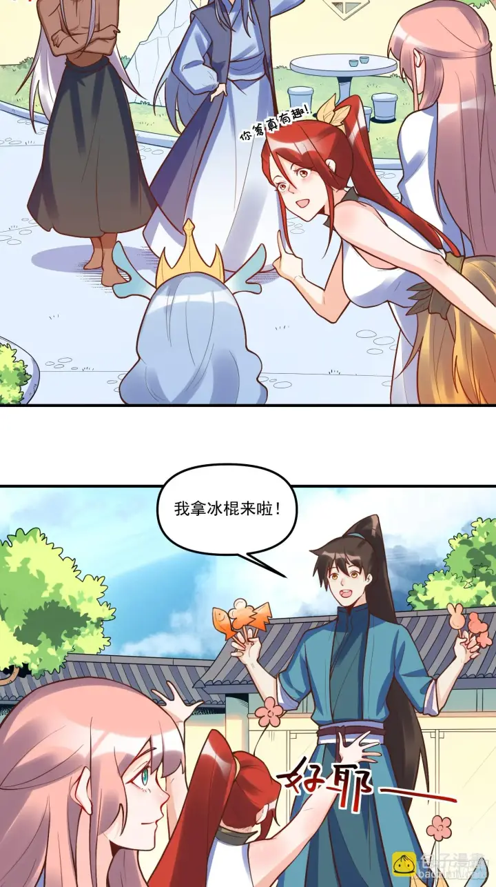 《原来我是修仙大佬》189话图5