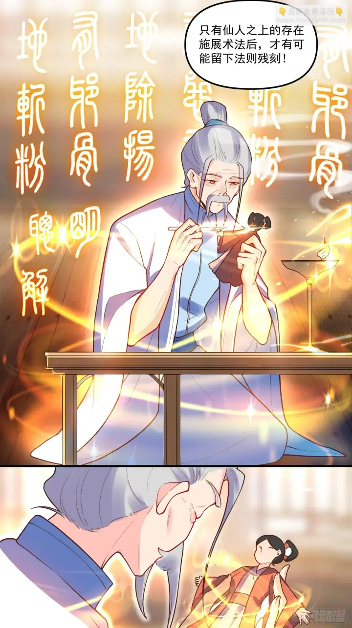 《原来我是修仙大佬》189话图8