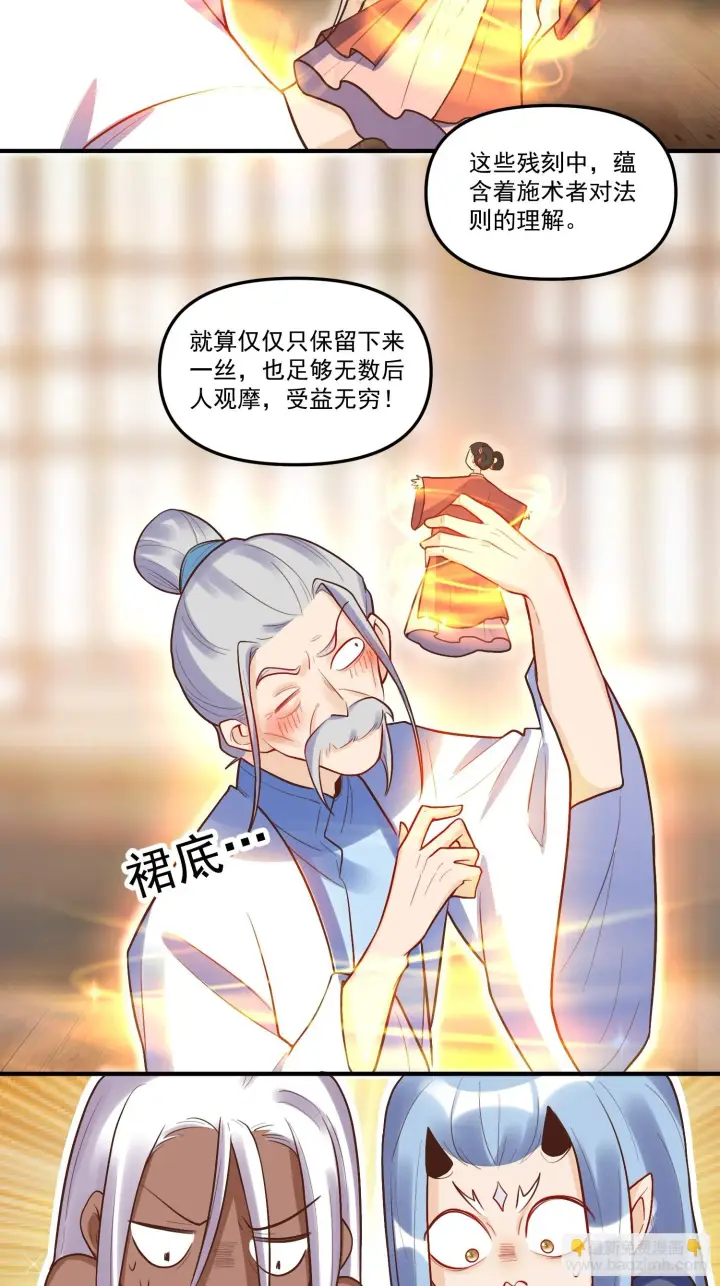 《原来我是修仙大佬》189话图9