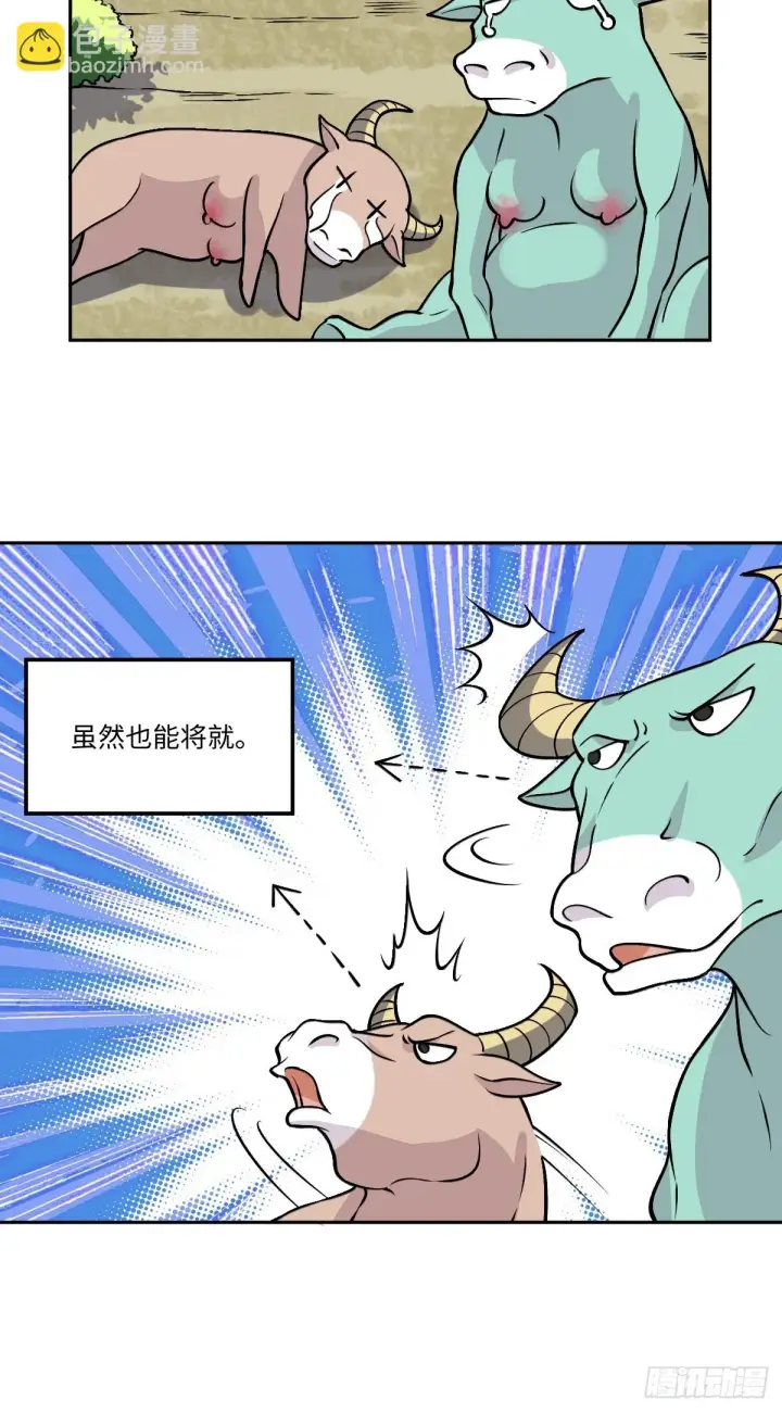 《原来我是修仙大佬》190话图12