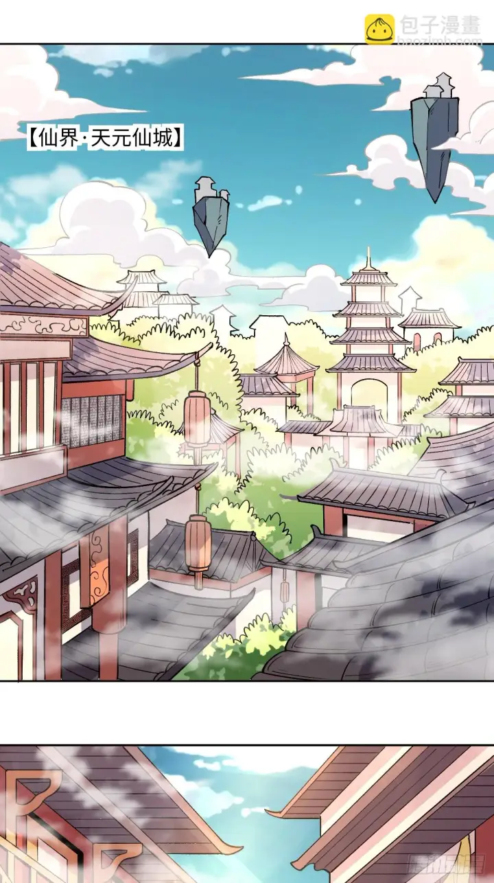 《原来我是修仙大佬》190话图13