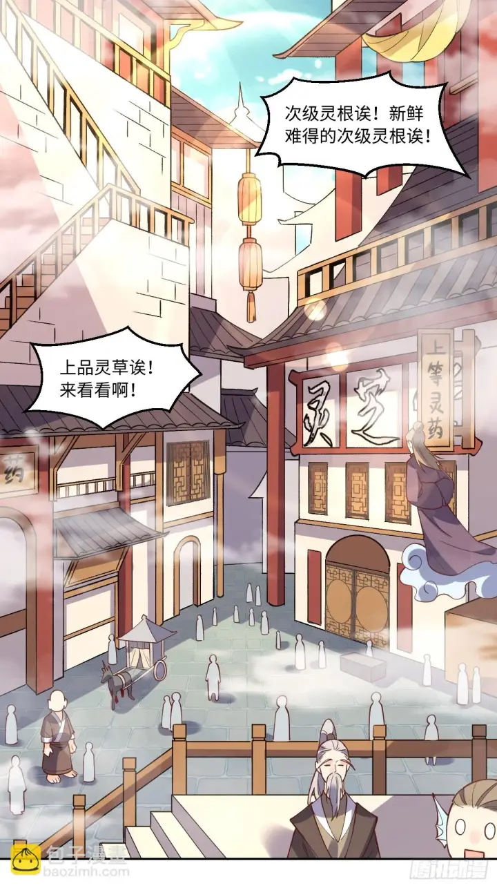 《原来我是修仙大佬》190话图14