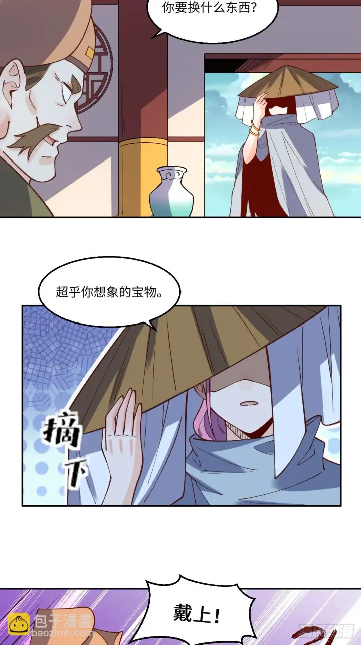 《原来我是修仙大佬》190话图18