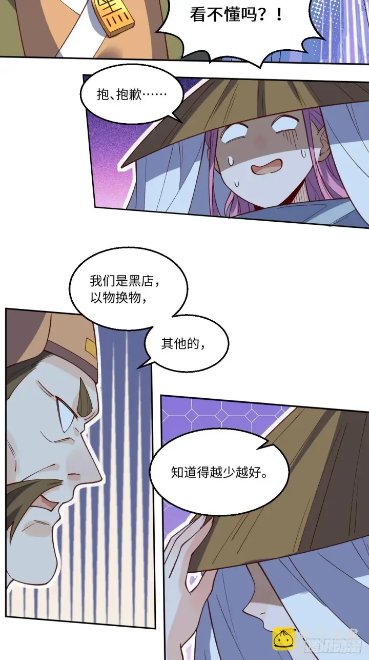 《原来我是修仙大佬》190话图20