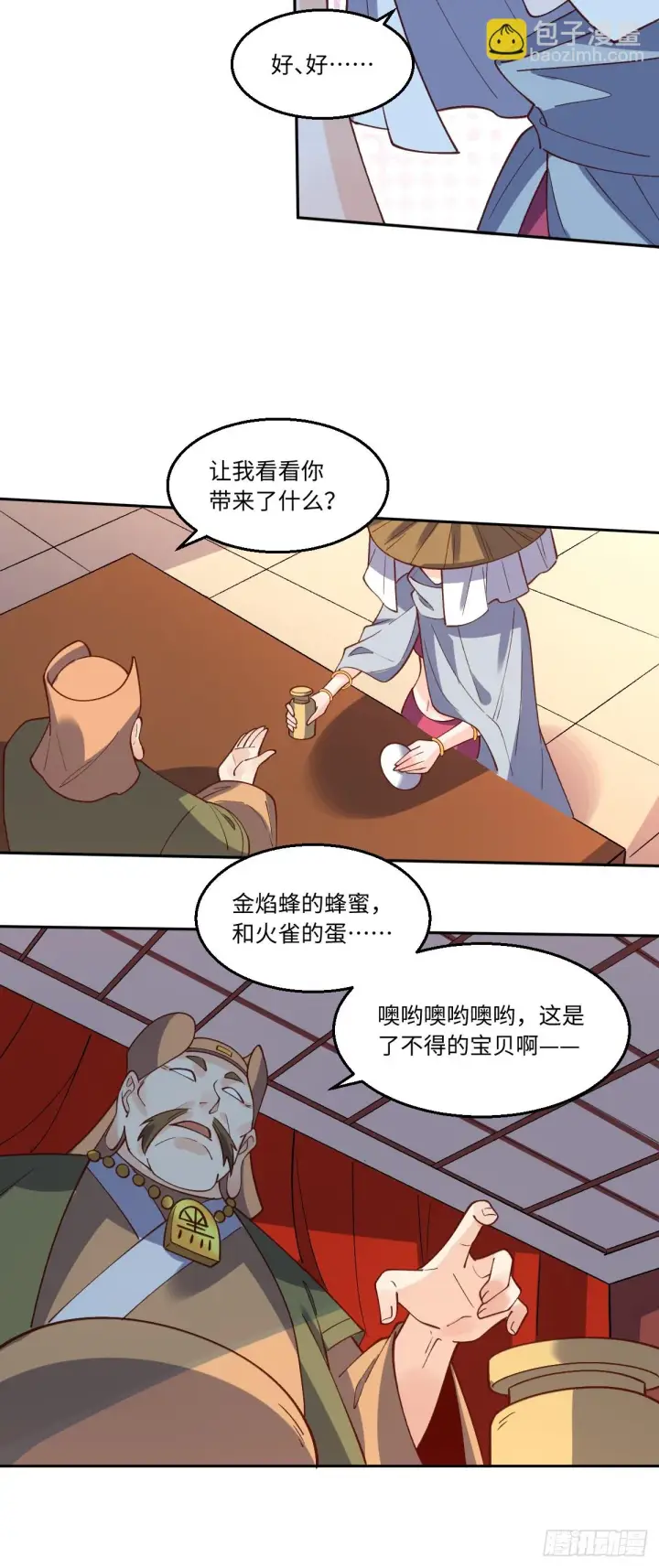 《原来我是修仙大佬》190话图21
