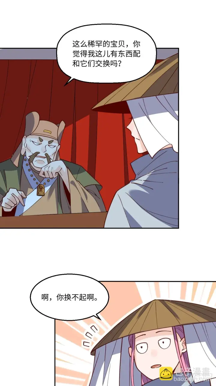 《原来我是修仙大佬》190话图22