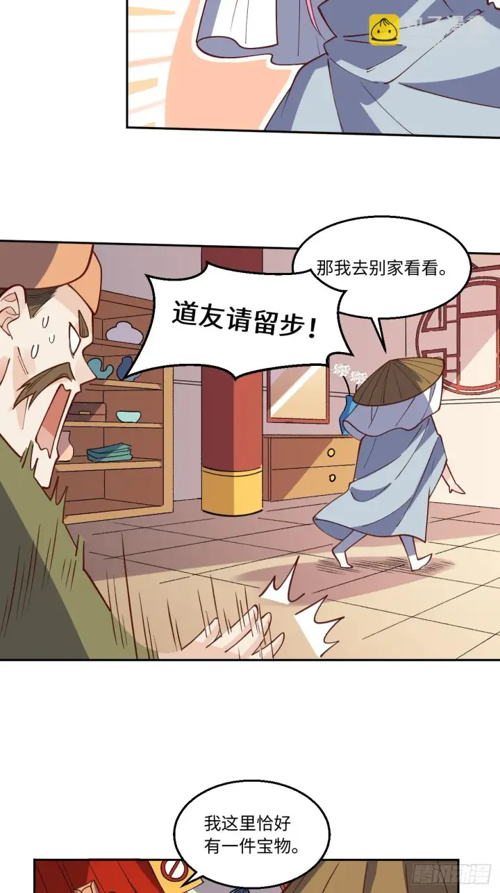 《原来我是修仙大佬》190话图23
