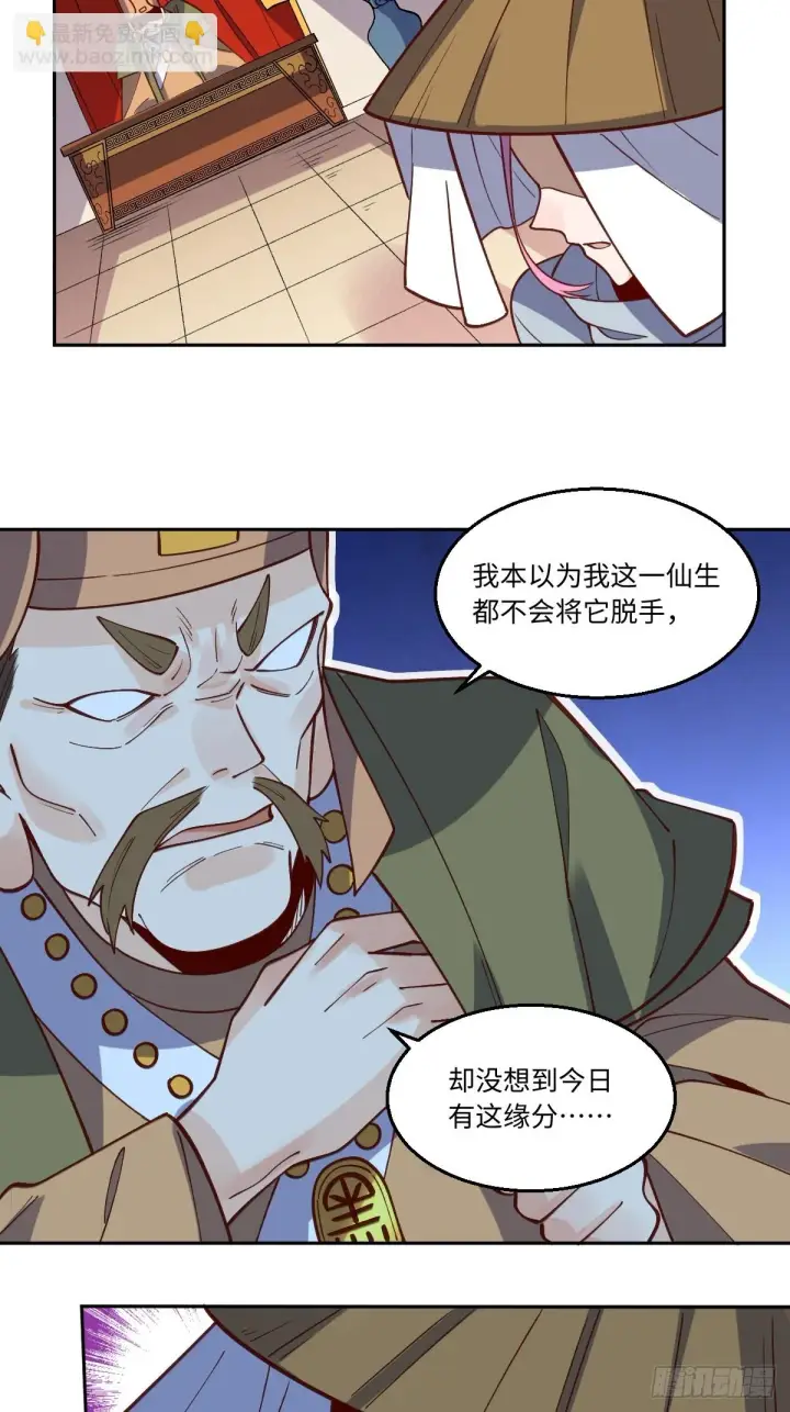 《原来我是修仙大佬》190话图24