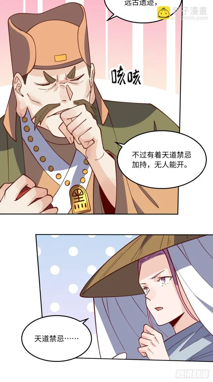 《原来我是修仙大佬》190话图26