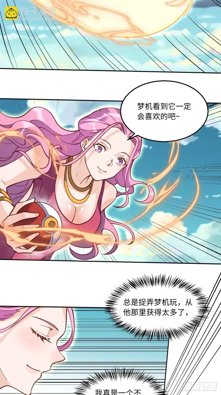 《原来我是修仙大佬》190话图29