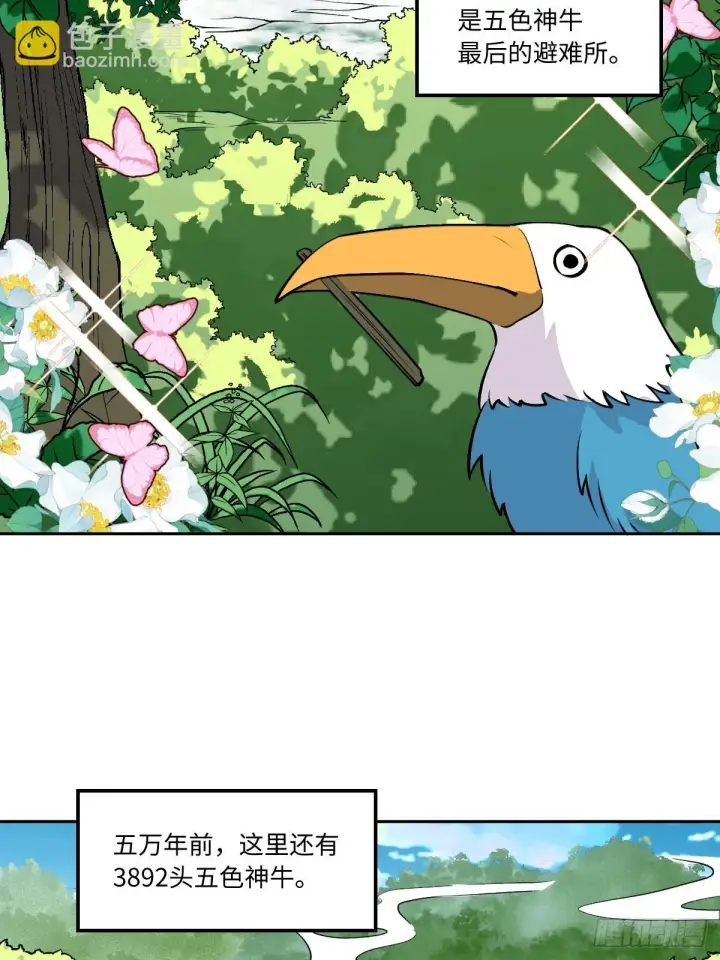 《原来我是修仙大佬》190话图3