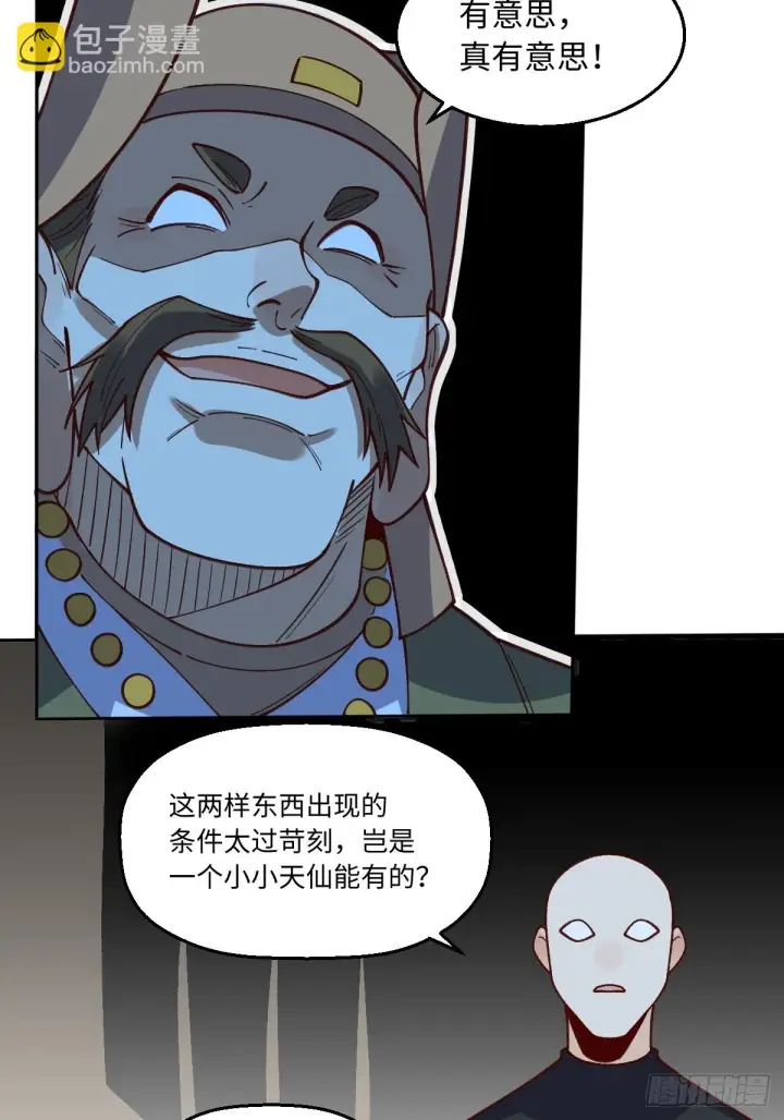 《原来我是修仙大佬》190话图33