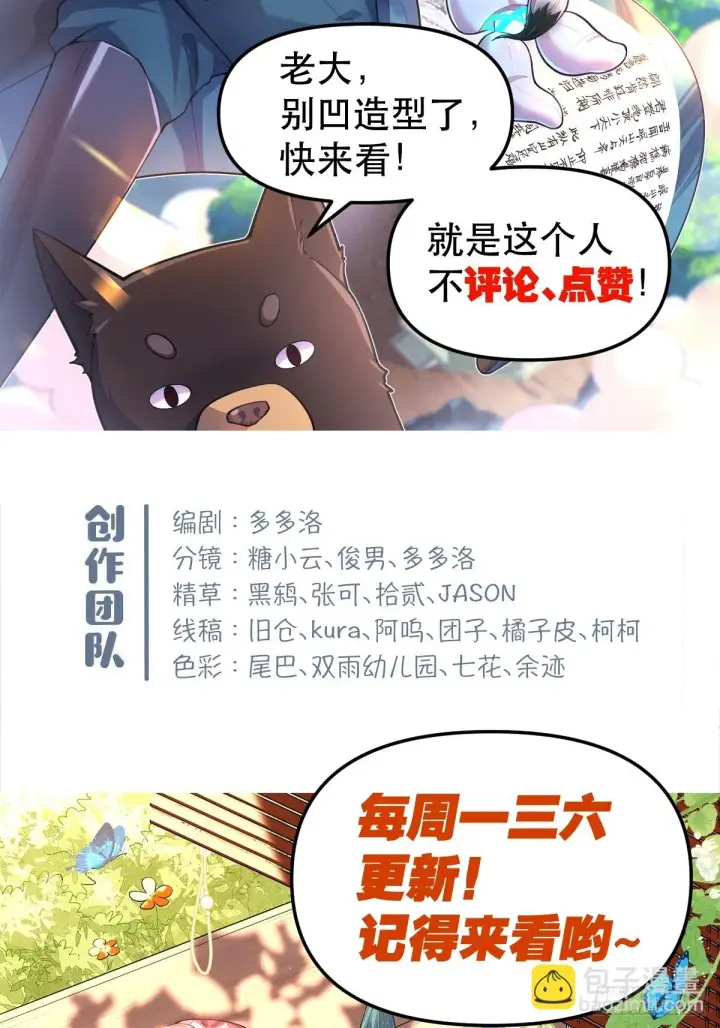 《原来我是修仙大佬》190话图39