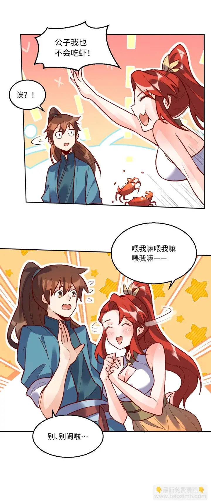 《原来我是修仙大佬》191话图19