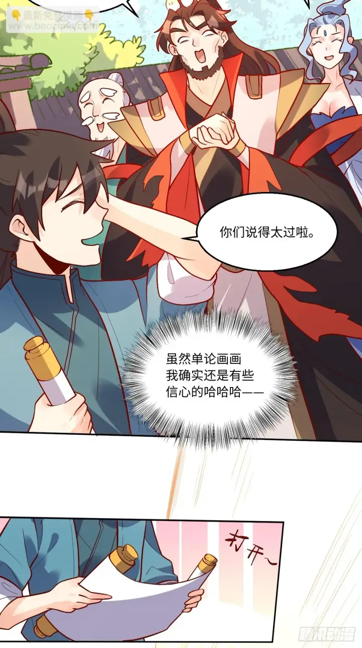 《原来我是修仙大佬》191话图30