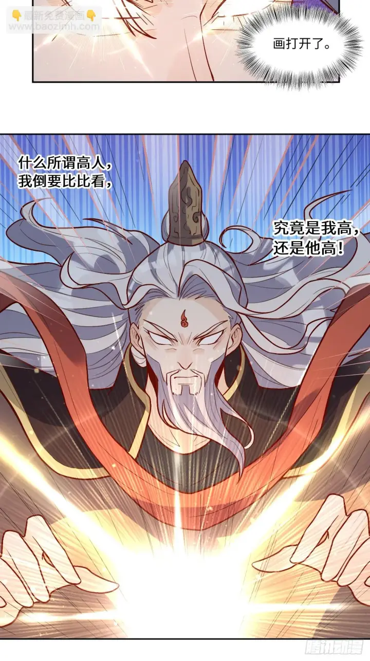《原来我是修仙大佬》191话图33