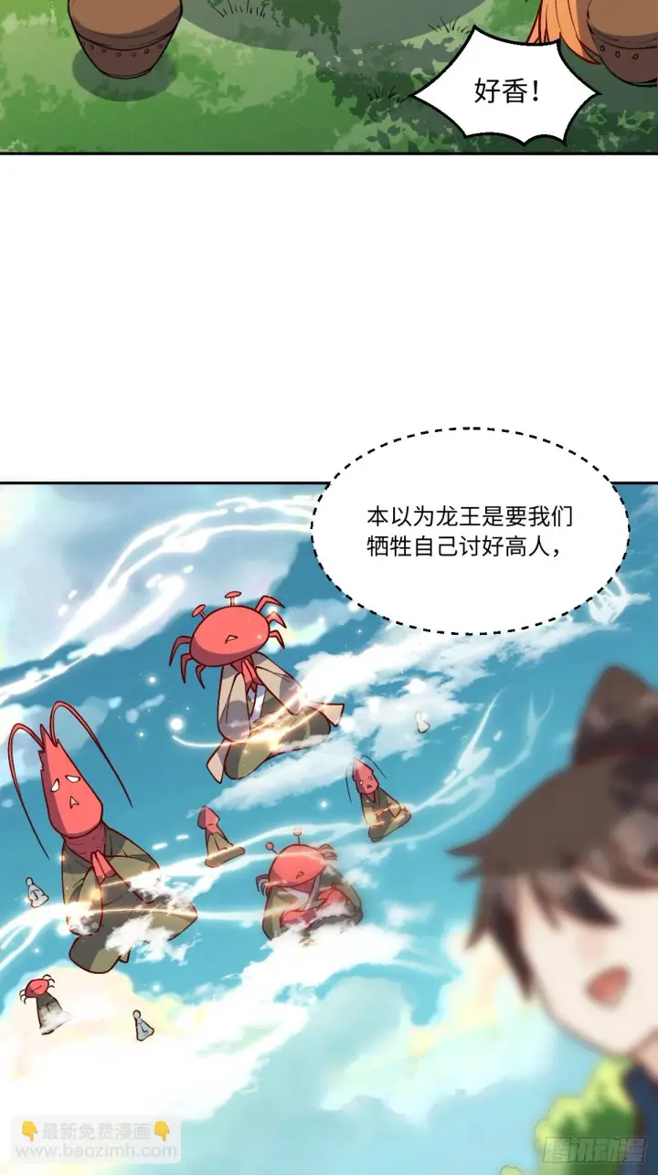 《原来我是修仙大佬》191话图7