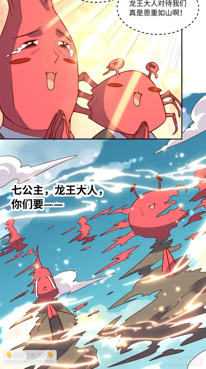 《原来我是修仙大佬》191话图9