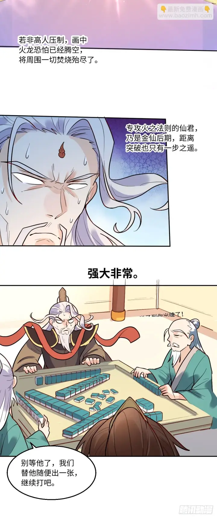 《原来我是修仙大佬》192话图10