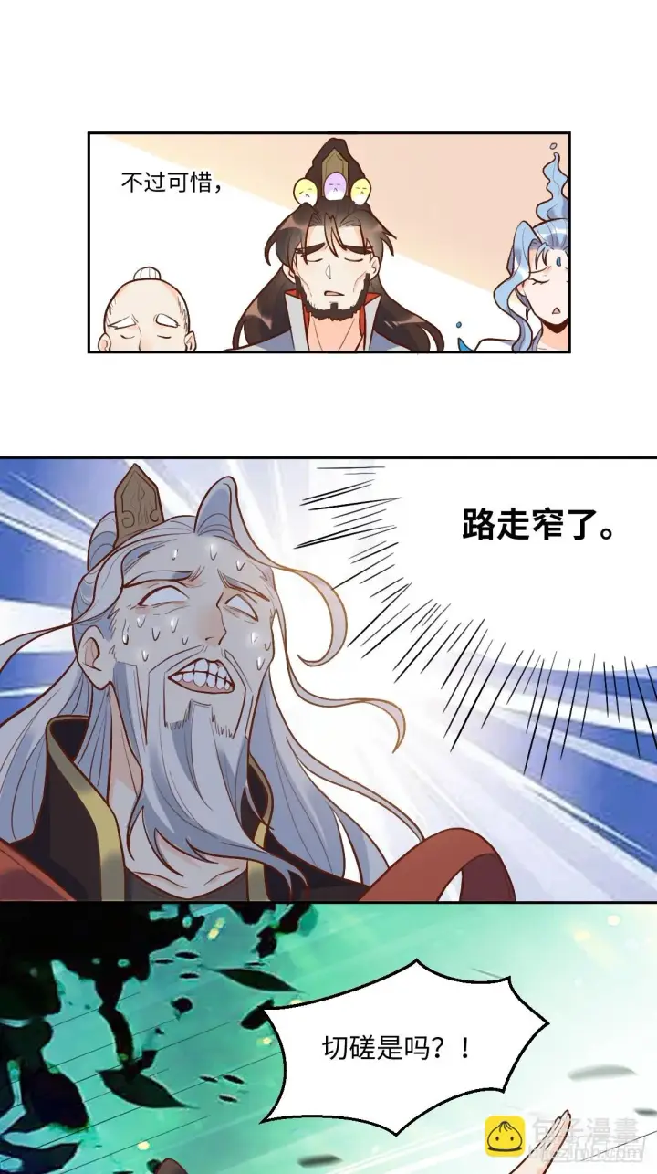 《原来我是修仙大佬》192话图11