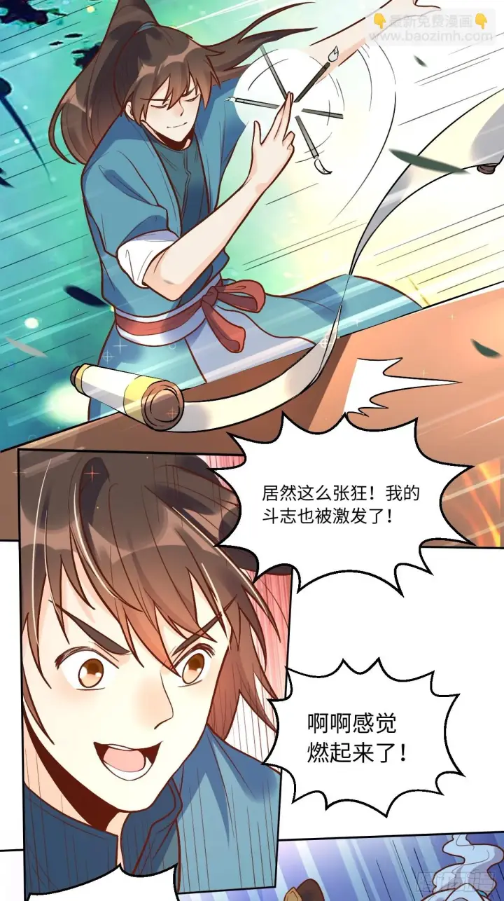 《原来我是修仙大佬》192话图12