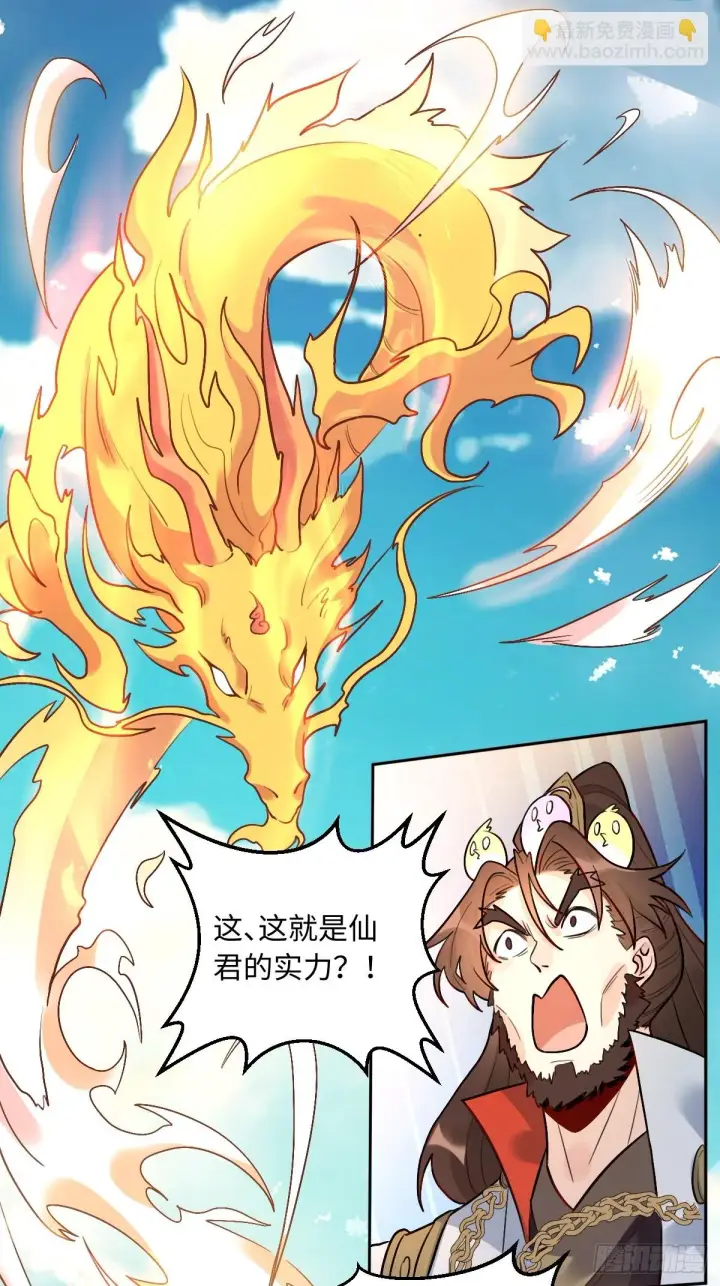 《原来我是修仙大佬》192话图2