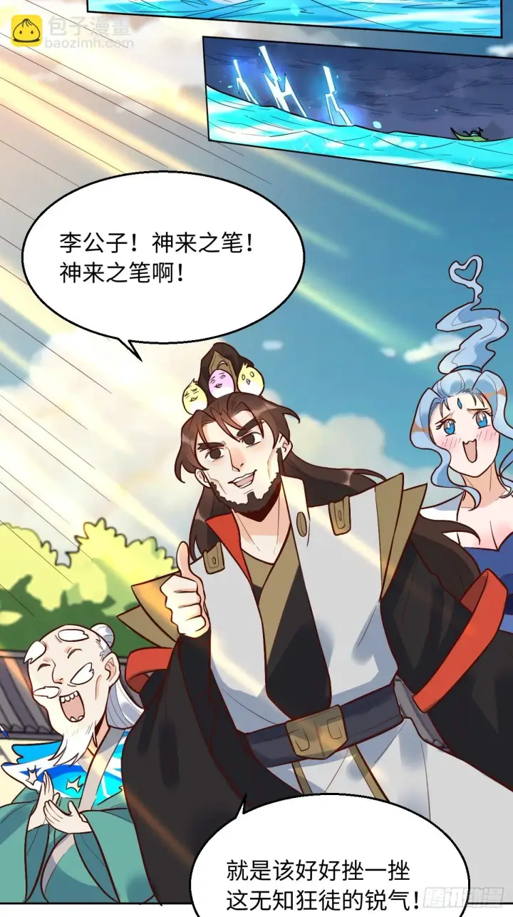 《原来我是修仙大佬》192话图23