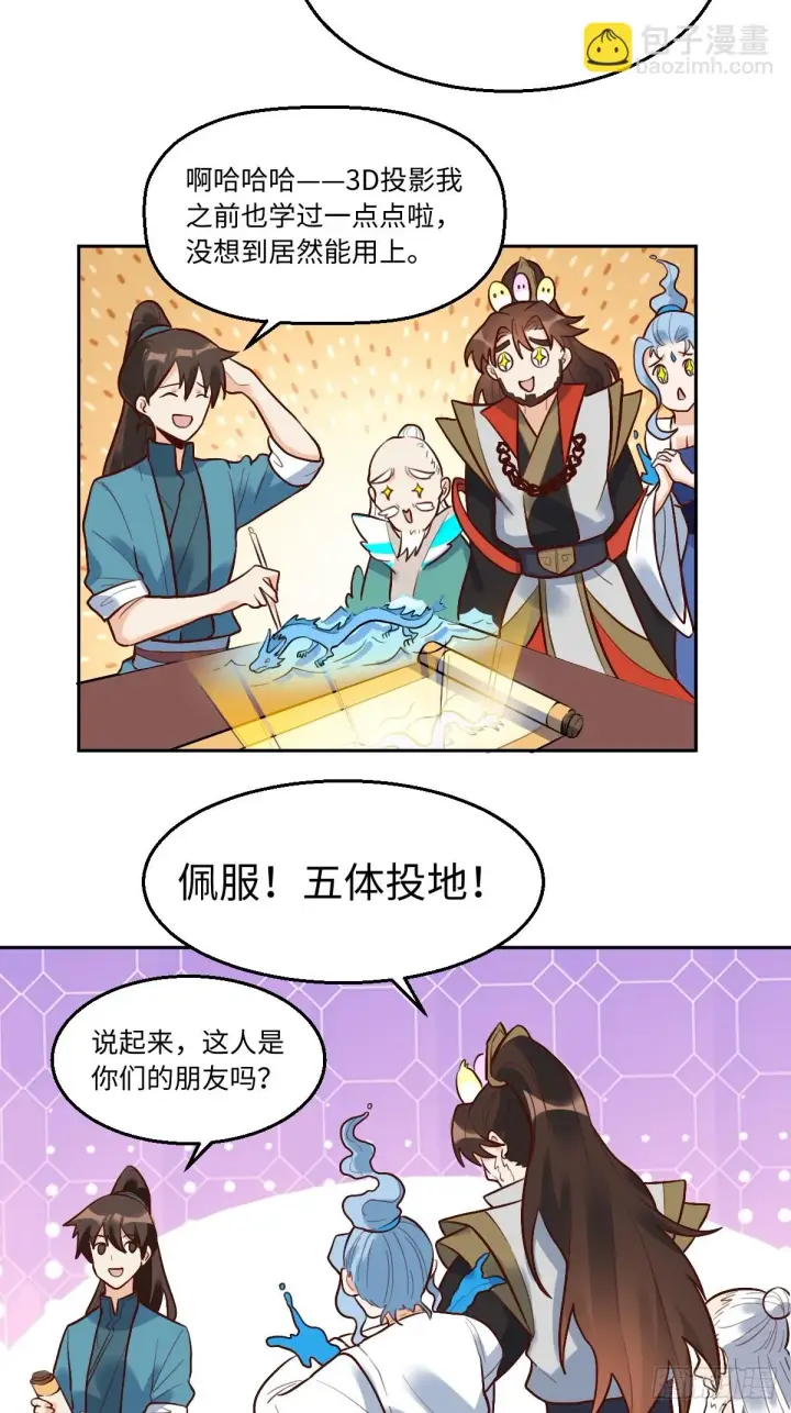 《原来我是修仙大佬》192话图24