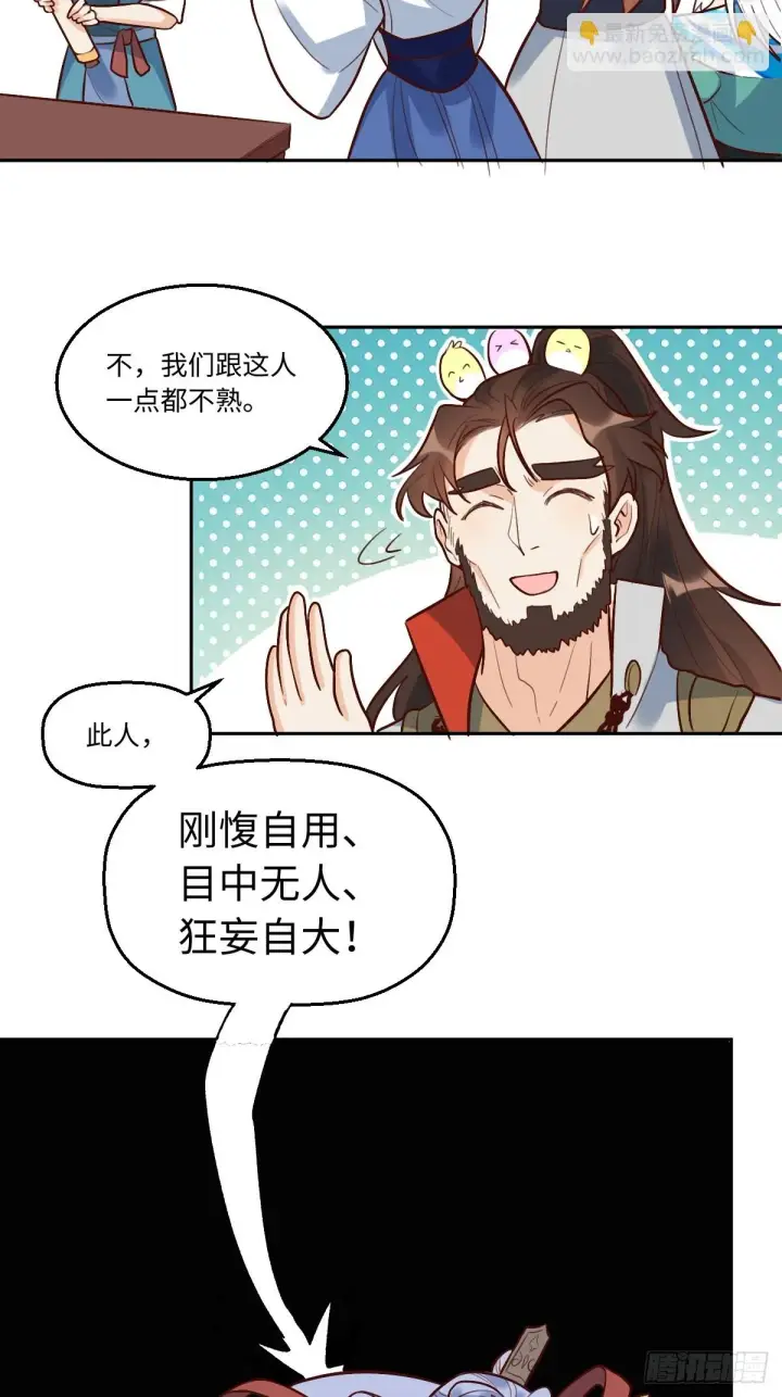 《原来我是修仙大佬》192话图25